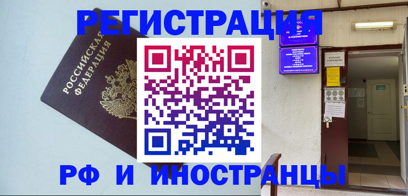временная регистрация в Рассказово