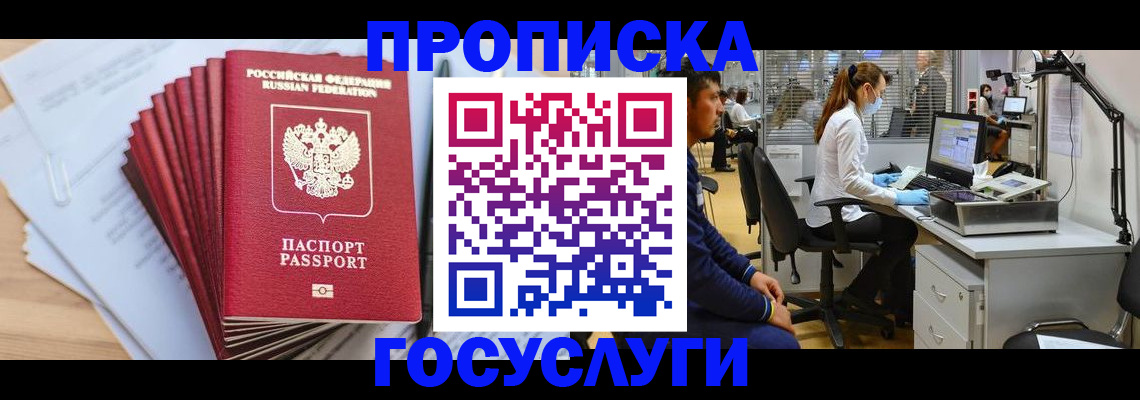 миграционный учет в Рассказово