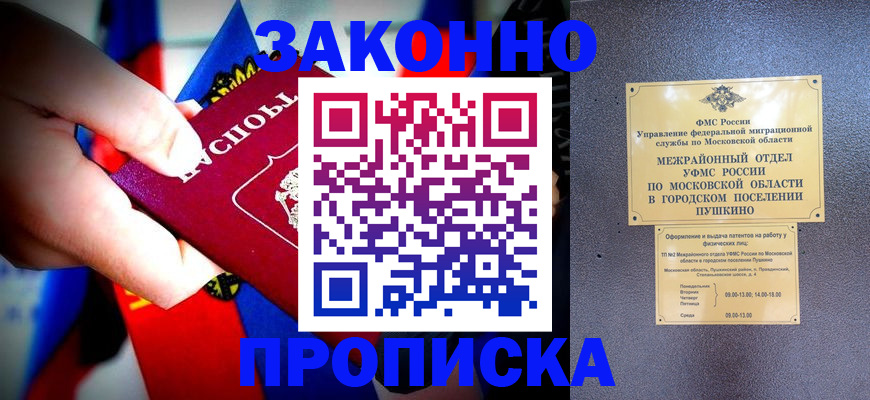 прописка для кредита в Рассказово