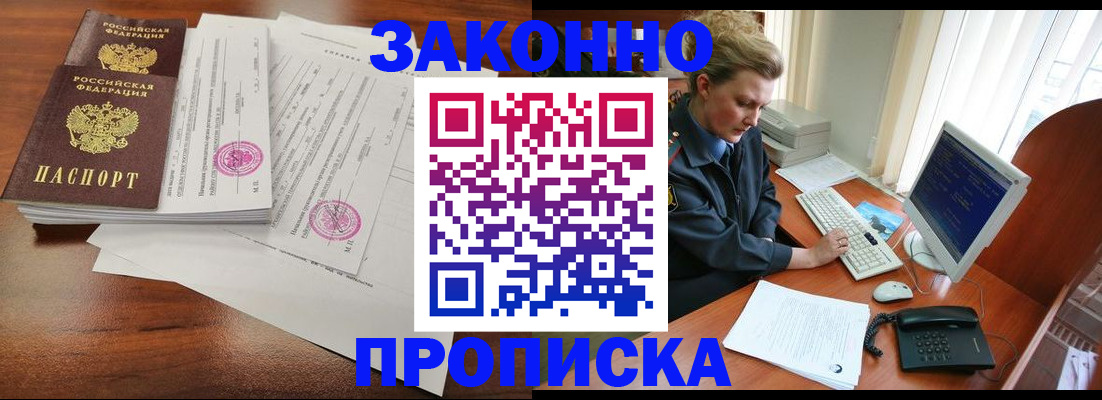 прописка штамп в Рассказово